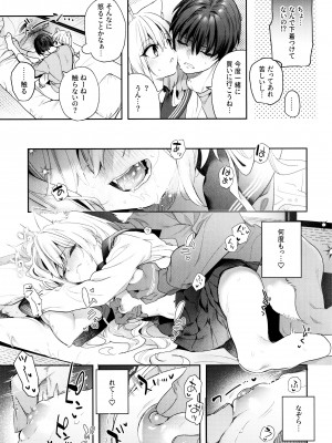 (コミティア143) [林檎のなる木 (木瀬樹)] 麦の恩返し -学生編-_21