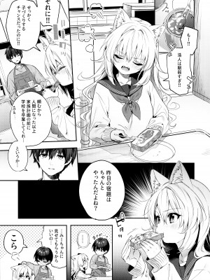 (コミティア143) [林檎のなる木 (木瀬樹)] 麦の恩返し -学生編-_07