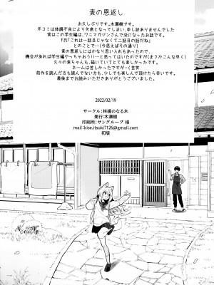 (コミティア143) [林檎のなる木 (木瀬樹)] 麦の恩返し -学生編-_37