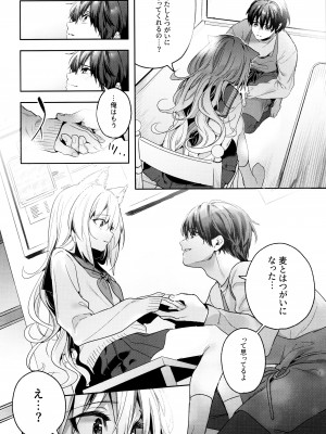 (コミティア143) [林檎のなる木 (木瀬樹)] 麦の恩返し -学生編-_14