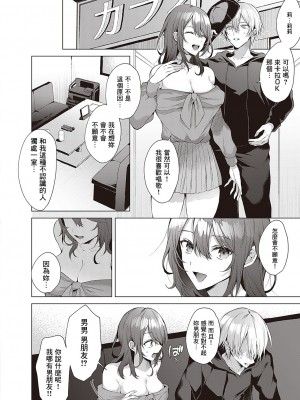 【めめゆ】レンタルアイドリーム（Comic G-Es Vol. 2 ）【中国翻譯】_06