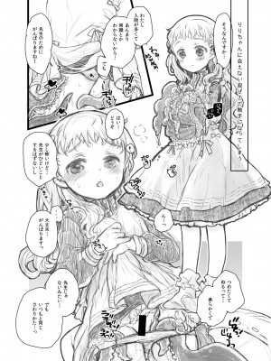 [少女頭巾 (鳩麦月々)] うちのこおぼえがき [DL版]_14