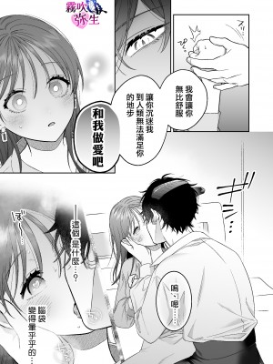 [ラブぷらねっと(夏尾)]うっかり召喚しちゃった世話やき溺愛淫魔によしよしえっちで堕とされる [霧吹弥生汉化] [水印]_11