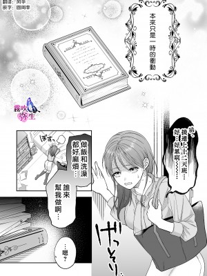 [ラブぷらねっと(夏尾)]うっかり召喚しちゃった世話やき溺愛淫魔によしよしえっちで堕とされる [霧吹弥生汉化] [水印]_03