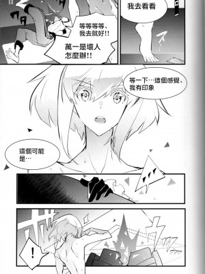 [正気の沙汰 (冷凍焼きおにぎり)] SWEET TWO BULLETS (プロメア) [路过的骑士汉化组]_06