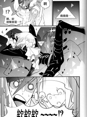 [正気の沙汰 (冷凍焼きおにぎり)] SWEET TWO BULLETS (プロメア) [路过的骑士汉化组]_08