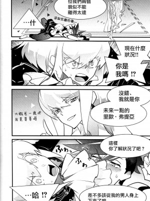 [正気の沙汰 (冷凍焼きおにぎり)] SWEET TWO BULLETS (プロメア) [路过的骑士汉化组]_11