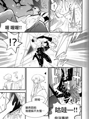 [正気の沙汰 (冷凍焼きおにぎり)] SWEET TWO BULLETS (プロメア) [路过的骑士汉化组]_10