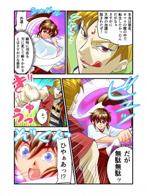 [千本トリイ] AngelXXincidenT完全版 (淫獣聖戦)_040