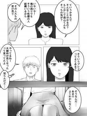 [バッドエンドドリーマー] 寝取らせ、ご検討ください_41