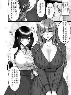 [らぼまじ! (武田あらのぶ)] 痴処女風紀委員のみんなに言えない淫靡なお願い6～淫猥ママに仕組まれし、ドスケベ母娘丼？～ [無修正] [DL版] [中国翻訳]_06