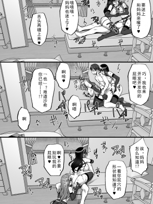 [らぼまじ! (武田あらのぶ)] 痴処女風紀委員のみんなに言えない淫靡なお願い6～淫猥ママに仕組まれし、ドスケベ母娘丼？～ [無修正] [DL版] [中国翻訳]_74