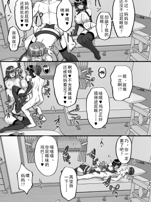 [らぼまじ! (武田あらのぶ)] 痴処女風紀委員のみんなに言えない淫靡なお願い6～淫猥ママに仕組まれし、ドスケベ母娘丼？～ [無修正] [DL版] [中国翻訳]_75