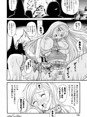 [山井逆太郎] 淫祠の聖餐 [DL版]_176