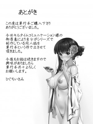 [ひぐちいさみ] 肉巫女の宴 夢 [DL版]_281