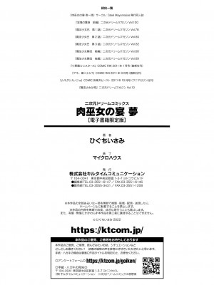 [ひぐちいさみ] 肉巫女の宴 夢 [DL版]_282