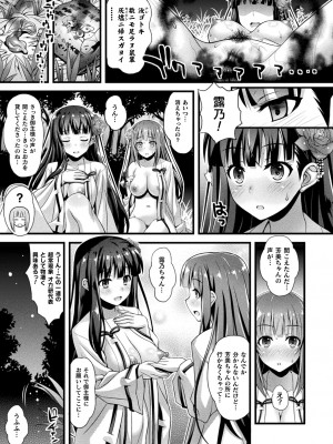 [ひぐちいさみ] 肉巫女の宴 夢 [DL版]_069