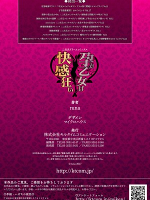 [runa] 孕み乙女は快感狂い [DL版]_168