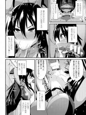 [書店院まとり] 女を堕とす8つの方法_130