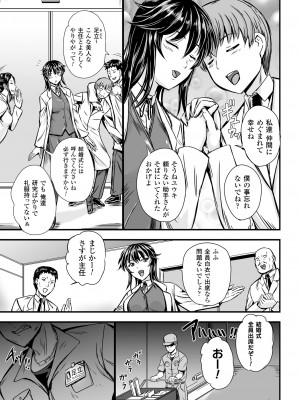 [菅野タカシ] 女神姦触 [DL版]_149