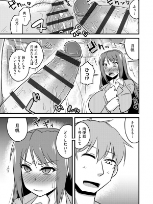 [神宮小川] ネトラレ母娘が堕ちるまで_049