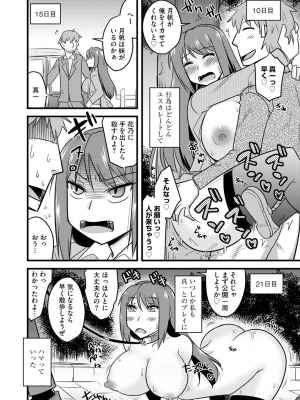 [神宮小川] ネトラレ母娘が堕ちるまで_074