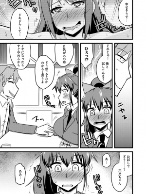 [神宮小川] ネトラレ母娘が堕ちるまで_021