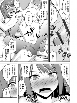 [神宮小川] ネトラレ母娘が堕ちるまで_079