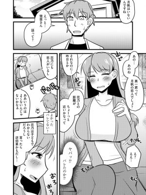 [神宮小川] ネトラレ母娘が堕ちるまで_088