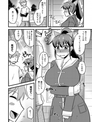 [神宮小川] ネトラレ母娘が堕ちるまで_022