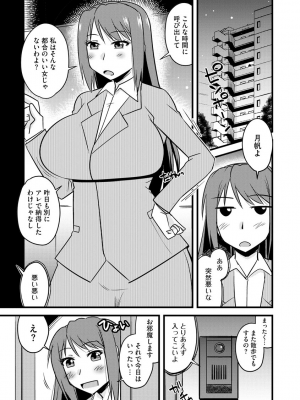 [神宮小川] ネトラレ母娘が堕ちるまで_045