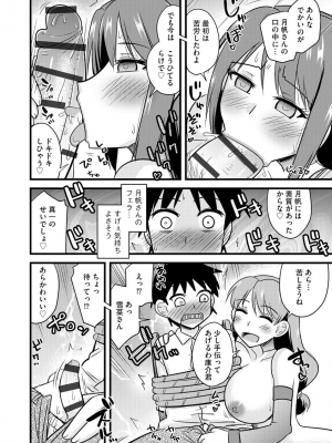 [神宮小川] ネトラレ母娘が堕ちるまで_174