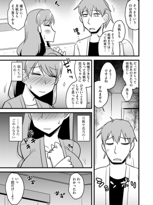 [神宮小川] ネトラレ母娘が堕ちるまで_091