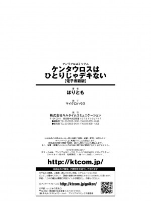 [ほりとも] ケンタウロスはひとりじゃデキない [DL版]_196