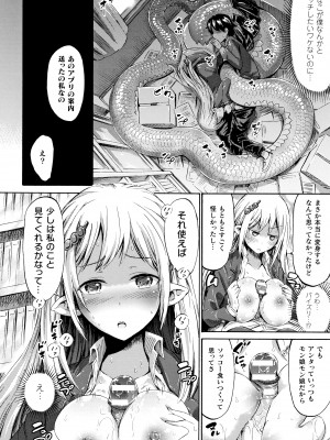 [ほりとも]&nbsp;&nbsp;アプリでへんたい_かわいい幼馴染をモンスター娘にしよう + イラストカード_017