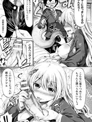 [ほりとも]&nbsp;&nbsp;アプリでへんたい_かわいい幼馴染をモンスター娘にしよう + イラストカード_014