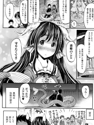 [ほりとも]  アプリでへんたい_かわいい幼馴染をモンスター娘にしよう + イラストカード_143
