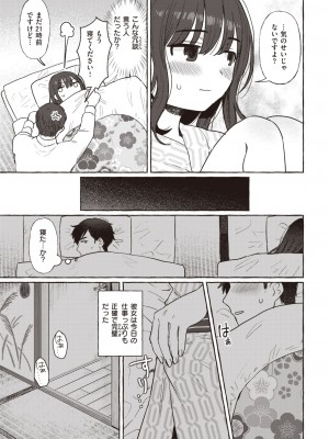 COMIC 快楽天 2023年4月号 [DL版]_121