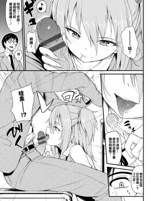 [きょくちょ] らぶりー♥️｜珍愛絕頂♥️ [中国翻訳] [DL版]_062