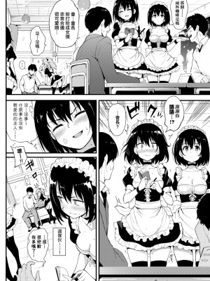 [きょくちょ] らぶりー♥️｜珍愛絕頂♥️ [中国翻訳] [DL版]_037