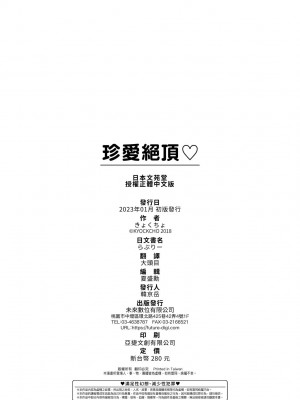 [きょくちょ] らぶりー♥️｜珍愛絕頂♥️ [中国翻訳] [DL版]_201