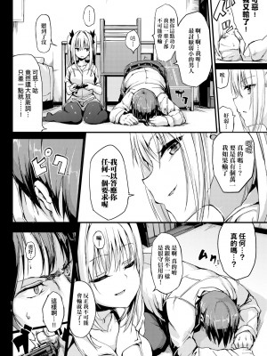 [きょくちょ] らぶりー♥️｜珍愛絕頂♥️ [中国翻訳] [DL版]_131