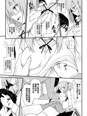 [きょくちょ] らぶりー♥️｜珍愛絕頂♥️ [中国翻訳] [DL版]_066