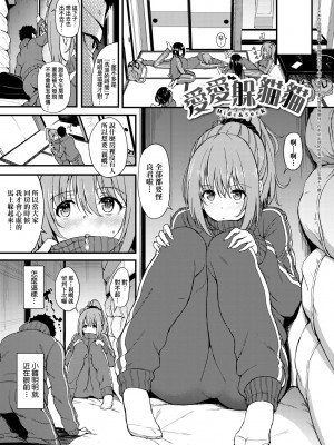 [きょくちょ] らぶりー♥️｜珍愛絕頂♥️ [中国翻訳] [DL版]_082