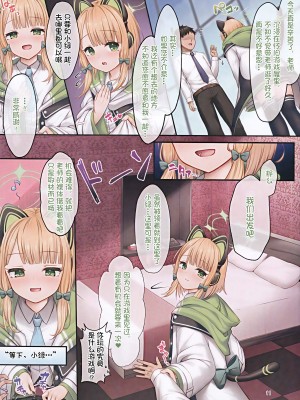 [枠田ちさき] ゲーム開発部を全員攻略してください！！[颠佬旅者汉化组] [DL版]_11