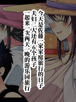 [なのかH] 実況!NTR家族旅行 家族にばれずにセックスできたら100万円 [不咕鸟汉化组]_004
