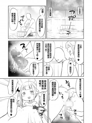 [ELEPHANT.GIRAFFE (konboi)] MSGKサキュバスがなかまにしてほしそうにこちらをみている [中国翻訳] [DL版]_18