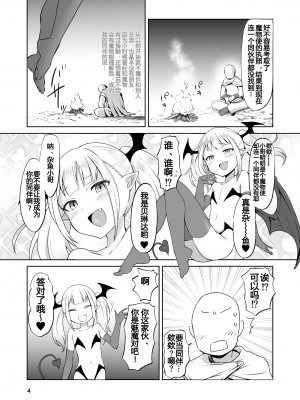 [ELEPHANT.GIRAFFE (konboi)] MSGKサキュバスがなかまにしてほしそうにこちらをみている [中国翻訳] [DL版]_05