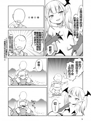 [ELEPHANT.GIRAFFE (konboi)] MSGKサキュバスがなかまにしてほしそうにこちらをみている [中国翻訳] [DL版]_06