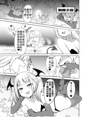 [ELEPHANT.GIRAFFE (konboi)] MSGKサキュバスがなかまにしてほしそうにこちらをみている [中国翻訳] [DL版]_04